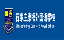 ʯ��ׯ���������ѧУ