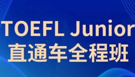 ��ݸ�¶���TOEFL Junior��ѵ��
